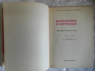 RUSSIAN Children book Arithmetic Soviet Mathematics Math Pictures School  Pre 1 | eBay