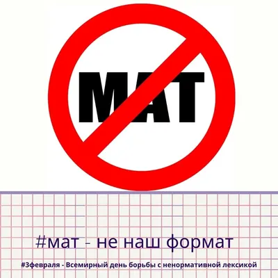 Слова, которые могут вам пригодится после запрета на мат в социальных сетях  — Офтоп на DTF