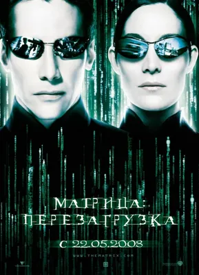 Как «Матрица» повлияла на моду (Кино, Мода) - Fashion Collection Беларусь