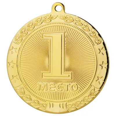 Медаль призовая 1 место 45 мм арт. 224093 - купить в Москве оптом и в  розницу в интернет-магазине Deloks