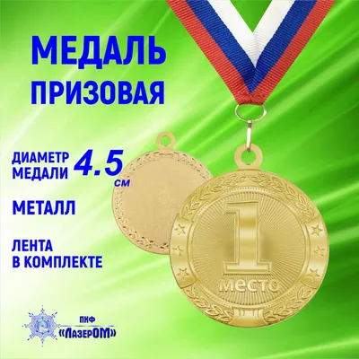 ✓ Медаль Фигурное катание M302 купить в Москве на заказ в интернет  магазине, доставка, изготовление | Nagradion.RU