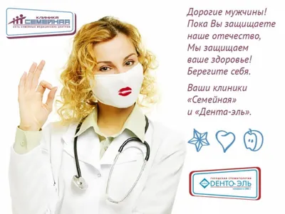 Картинка с поздравительными словами в честь 23 февраля для медиков - С  любовью, Mine-Chips.ru