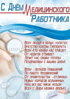 Бесплатно скачать или отправить картинку в 23 февраля для медиков - С  любовью, Mine-Chips.ru