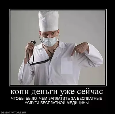 Смешные картинки про врачей и медицину - 65 фото