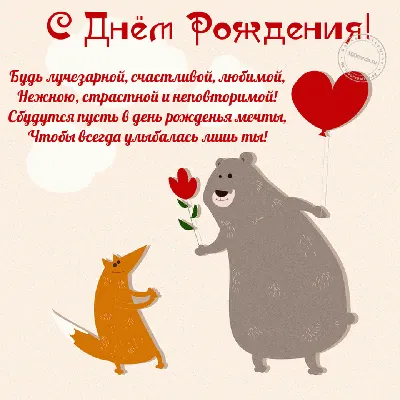 Купить открытка формовая \"С Днем рождения!\", Маша и Медведь, 18 х 20 см в  Москве: цена в интернет-магазине Price-Pro