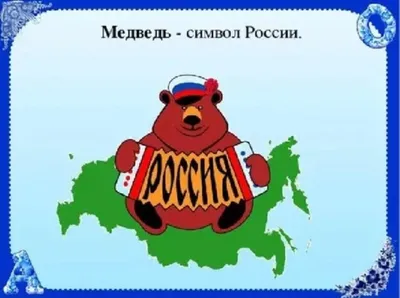 Символы России