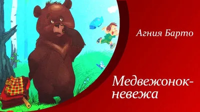 В Кемерове нарисовали мультфильм из песка про медвежонка-невежу •  04.06.2015 • Сибдепо