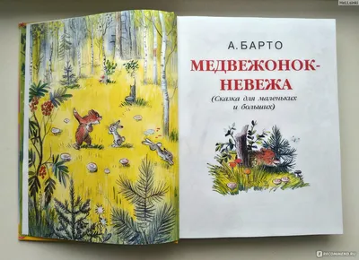 Каким книгам Агнии Барто \"повезло\" с художниками или самые прикольные  картинки | Детство с книгой | Дзен