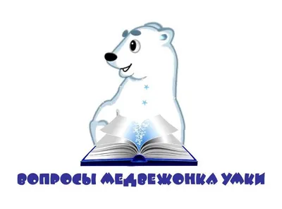 Подарок Медвежонок Умка с конфетами купить в интернет-магазине | \"Хочу  подарить детям\"