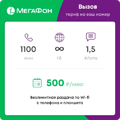 Интернет от МегаФон — Тарифы и цены — Официальный сайт МегаФона, Московский  регион