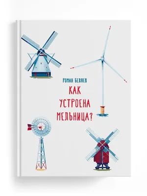 Ветряная мельница в дер. Волкостров, Онежское оз., Республ… | Flickr
