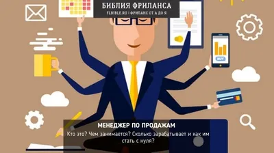 Обязанности и функции менеджера по продажам