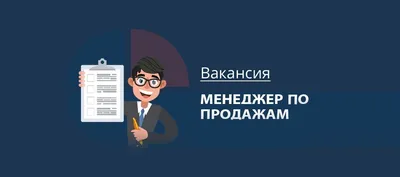 Блог МАЭР - Сколько может зарабатывать менеджер по продажам?