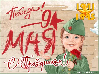 Открытки с 9 мая Днем Победы 2019 с поздравлениями и надписями, советские  открытки времен СССР со стихами, с анимацией и мерцающие на 9 мая