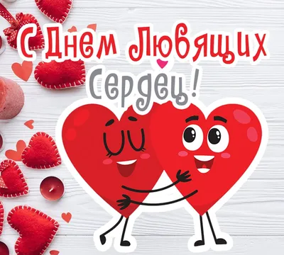 Поздравления с днем влюбленных: стихи и смс - tochka.net