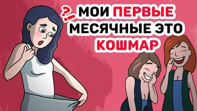 Болезненные месячные. Что делать при дисменореи? – Семейная клиника «Доктор  АННА»