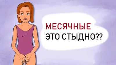 Как вызвать месячные: эффективные способы и рекомендации