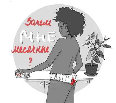 Почему возникает боль при месячных: что и где может болеть?