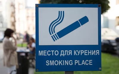 Табличка Место Для Курения купить с доставкой по Киеву и Украине