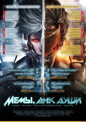 Metal Gear Rising: Revengeance — уже не Solid, но все еще Metal Gear.  Рецензия / Игры