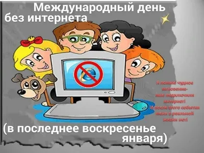 Международный День без интернета глазами художников