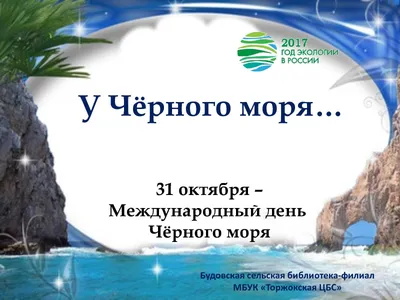 Сегодня отмечается Международный день Чёрного моря - Лента новостей Крыма