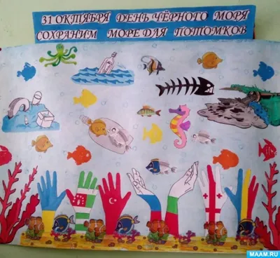 31 октября отмечается Международный день Черного моря! - Институт  биохимических технологий, экологии и фармации