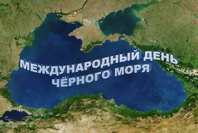 Сегодня отмечается международный день Чёрного моря ❤ 🌊 | Instagram
