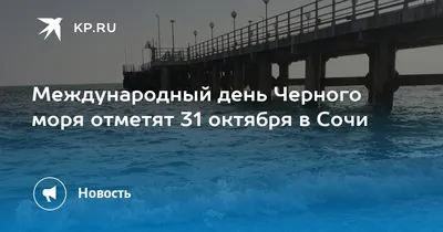 В Международный день Чёрного моря в Анапе ясно и солнечно