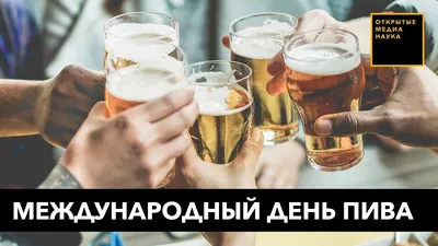 5 августа (пятница) - «Международный день пива»! - AltBier - Шоу Ресторан  г. Харьков