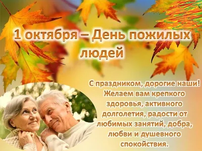 К Международному дню пожилых людей | Башкирская республиканская специальная  библиотека для слепых