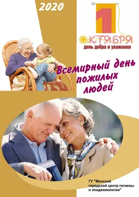 Международный день пожилых людей отмечают в Казахстане 1 октября
