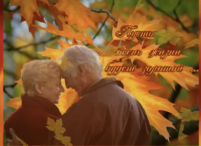 1 октября - Международный день пожилых людей - Столин ЦГЭ