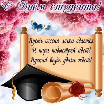 Международный день студентов: интересные факты - Білімді Ел - Образованная  страна