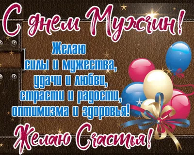 Всемирный день мужчин: история праздника, поздравления, открытки,  прикольные sms — Украина