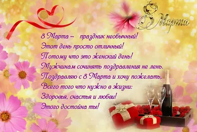 C 8 Марта! Примите наши искренние, теплые, сердечные поздравления!!!