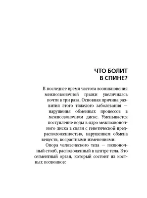 Позвоночная грыжа. Курс лечения межпозвоночной грыжи в Днепре - «Здоровье  нации»