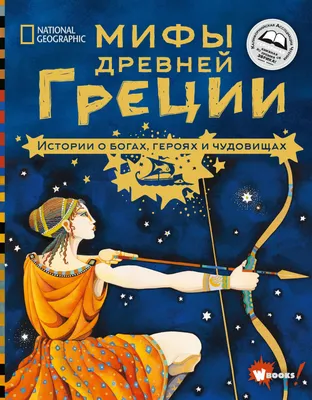 Книга Легенды и мифы Древней Греции - купить в Издательство «Эксмо», цена  на Мегамаркет