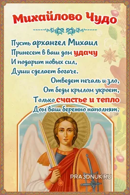 Почему икона праздника «Михайлов день» такая странная? - Православный  журнал «Фома»