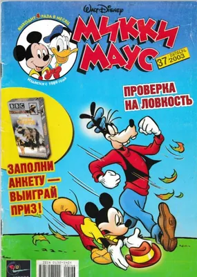 Золотоносная мышь: Микки Маусу — 90 лет — Статьи на Кинопоиске