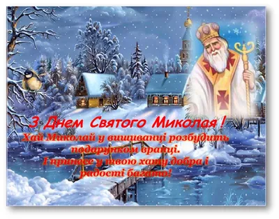 Happy St. Nicholas Day! Greeting Cards with St. Nicholas - Catalog of  Greetings