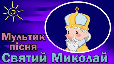 Святий Миколай: картинки і листівки зі святом - Новости на KP.UA
