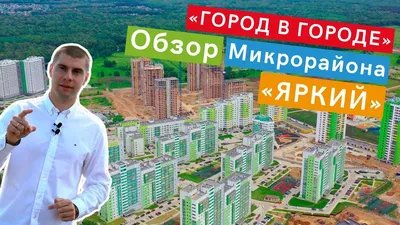МКР Яркий купить квартиру - цены от официального застройщика в Уфе