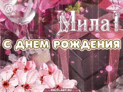 Наклейка с именем Мила, для шара, фотозоны, на день рождения купить по  выгодной цене в интернет-магазине OZON (839173487)