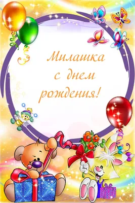 С Днем Рождения, Милашка!» композиция из 20 шаров на день рождения - купить  в Химках