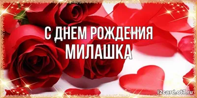 Открытка \"С днем рождения\", приглашение на свидание — купить в  интернет-магазине по низкой цене на Яндекс Маркете