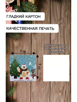 ЧокоБлонди - Набор Новогодних открыток \"Милые звери\", 9шт