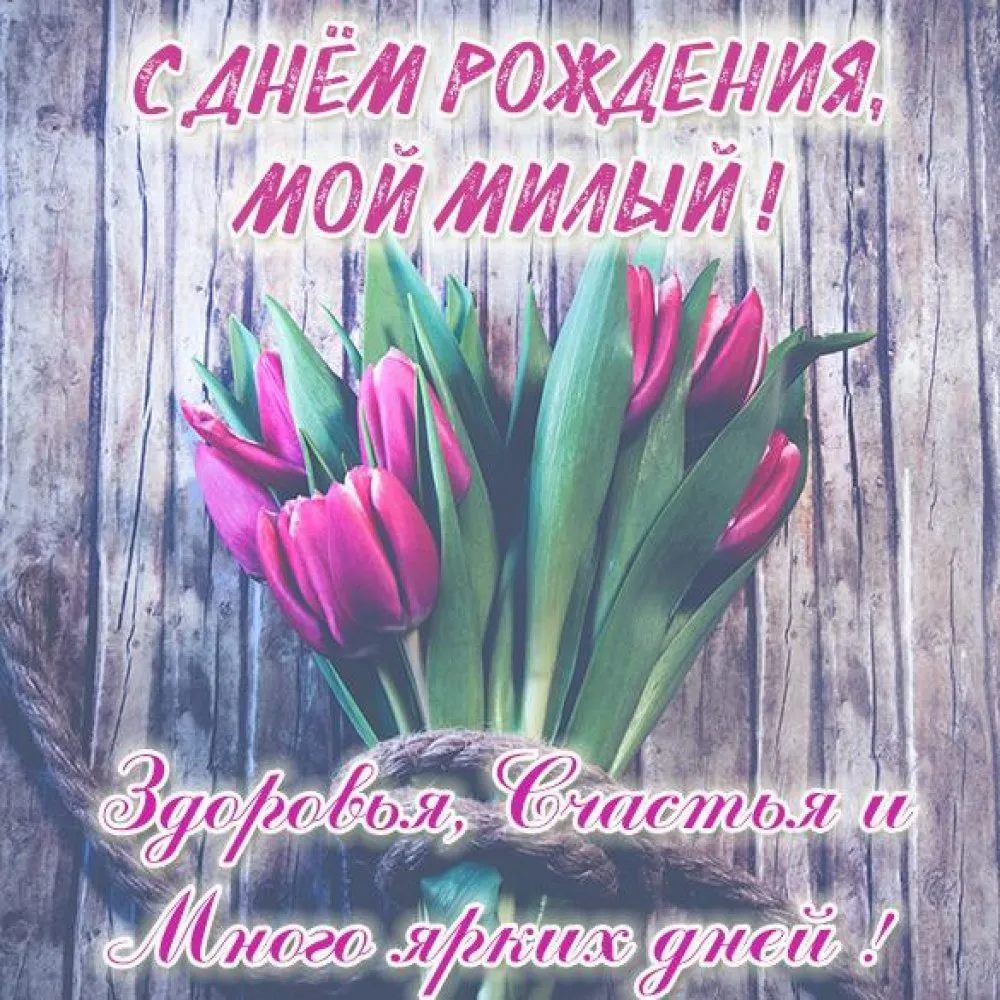 Милая поздравительая открытка ко дню рождения с днем рождения. Иллюстрация  вектора - иллюстрации насчитывающей прелестное, уговариваний: 28565231