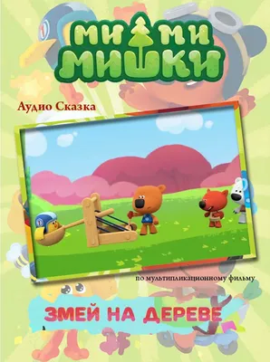 Склад Игрушек и Сладостей оптом - Пластиковое яйцо МИМИМИШКИ с игрушкой и  десертом (Danli) 20 гр*6 бл*16 шт