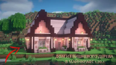 Как построить в Майнкрафт дом: постройка дома в Minecraft поэтапно